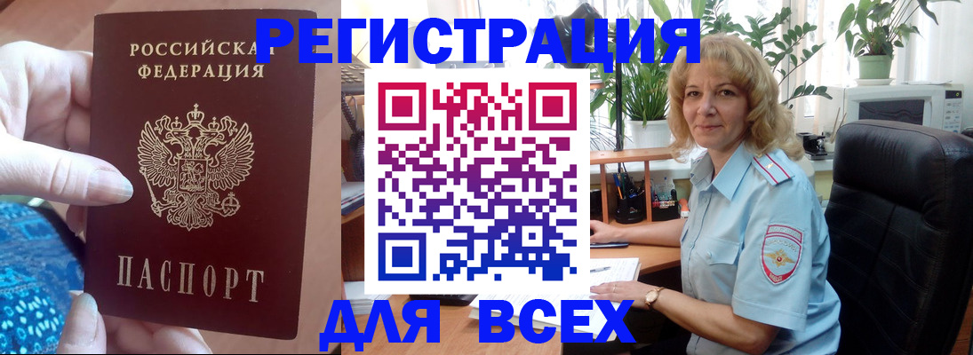 прописка для работы в Называевске