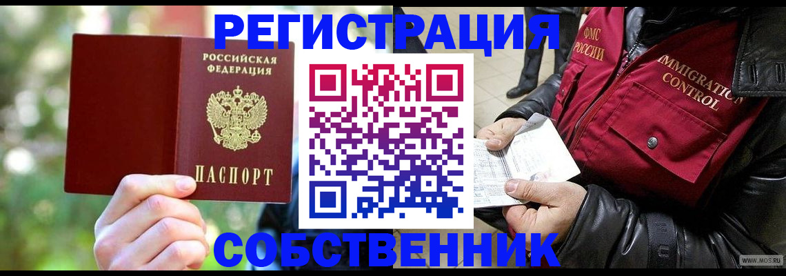 временная регистрация в квартире в Называевске