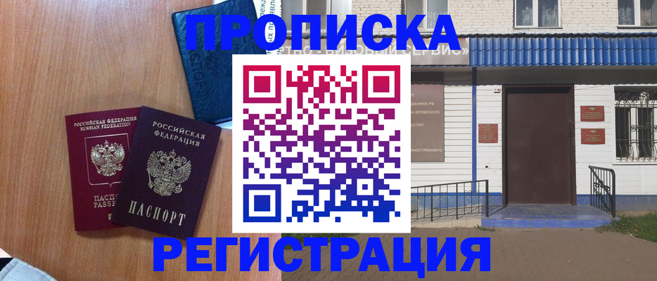 прописка гарантия в Называевске