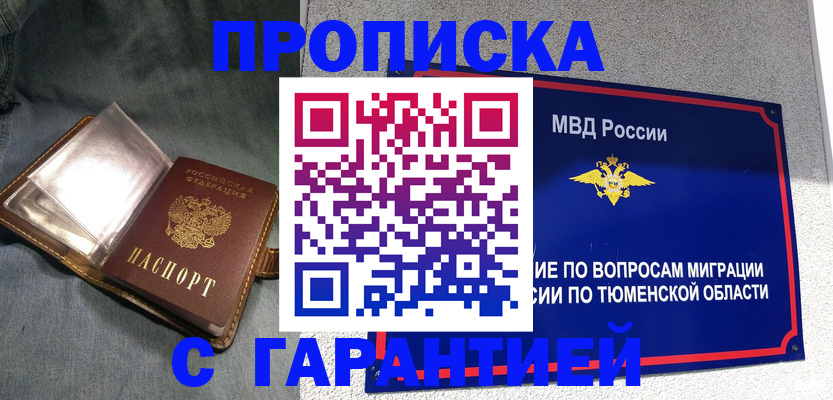 прописка от собственника в Называевске