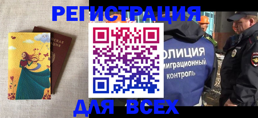 временная регистрация 2025 в Называевске