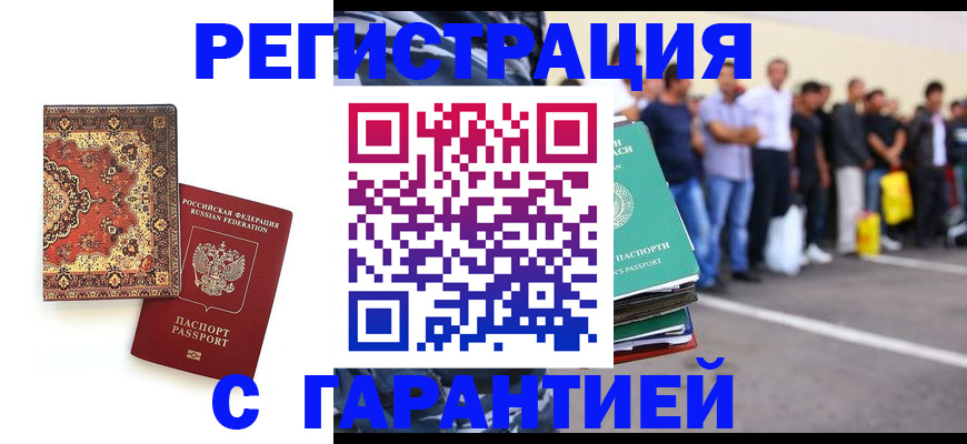 прописка гарантия в Называевске