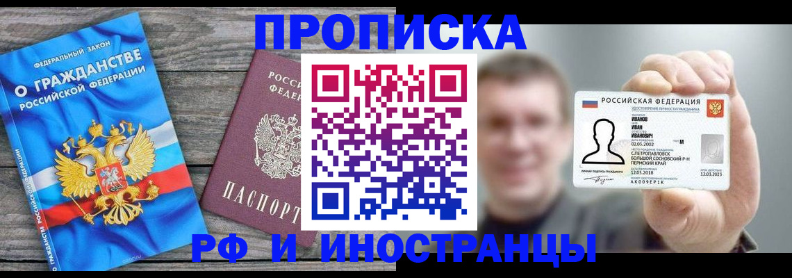 прописка для школы в Называевске